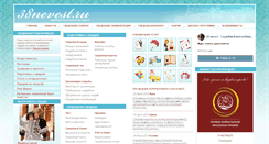 Desktop Screenshot of 38nevest.ru